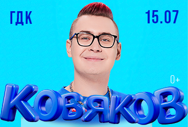 КОБЯКОВ. ШОУ ПУШКА в ТУАПСЕ (Новая программа)