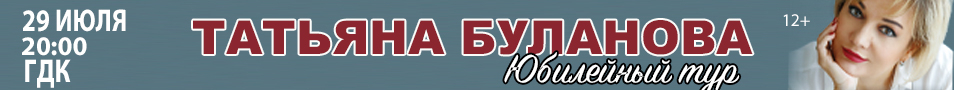 Татьяна Буланова в Туапсе