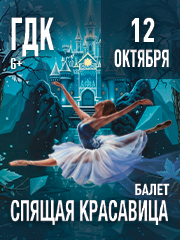 Балет "Спящая красавица"