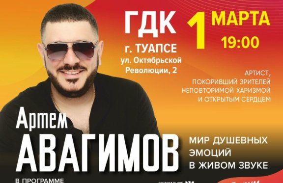 Артем Авагимов с программой «Закрутила»