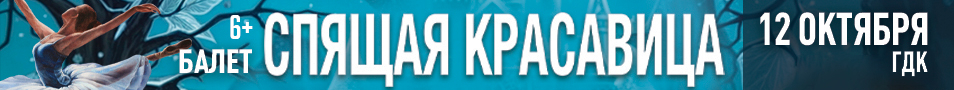 Балет "Спящая красавица"