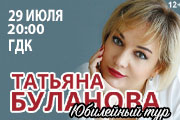 Татьяна Буланова в Туапсе